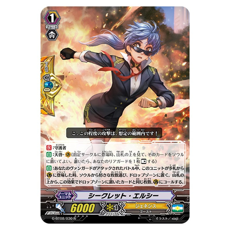 G-BT08/030｜シークレット・エルシー｜cf-vanguard.com