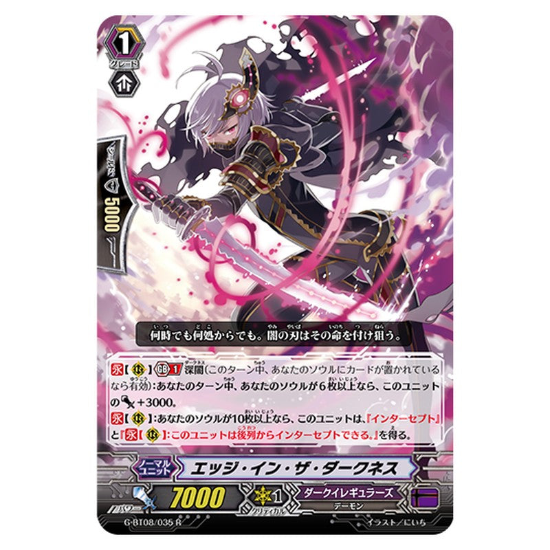 G-BT08/035｜エッジ・イン・ザ・ダークネス｜cf-vanguard.com