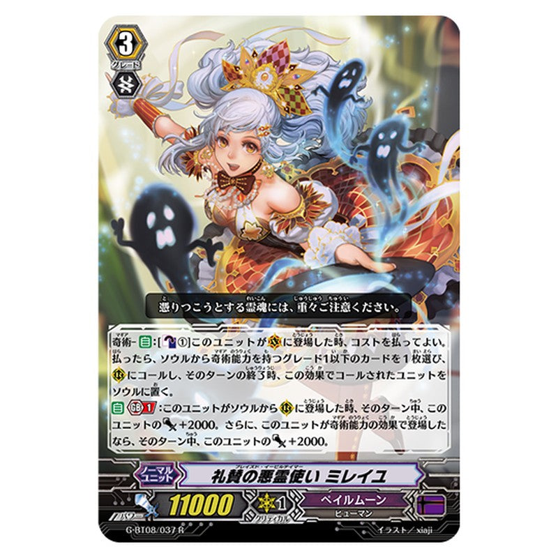 G-BT08/037｜礼賛の悪霊使い ミレイユ｜cf-vanguard.com