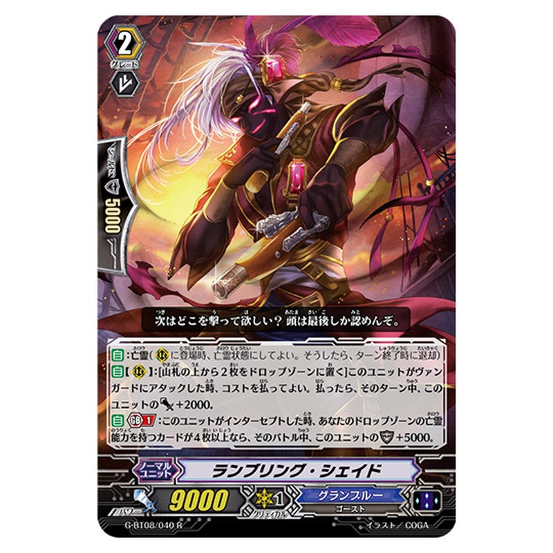 G-BT08/040｜ランブリング・シェイド｜cf-vanguard.com