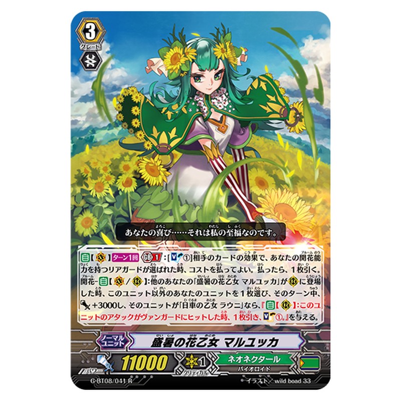 G-BT08/041｜盛暑の花乙女 マルユッカ｜cf-vanguard.com