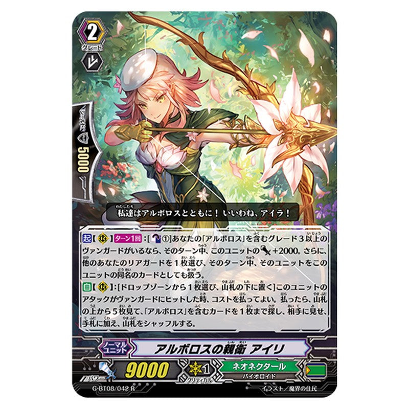 G-BT08/042｜アルボロスの親衛 アイリ｜cf-vanguard.com