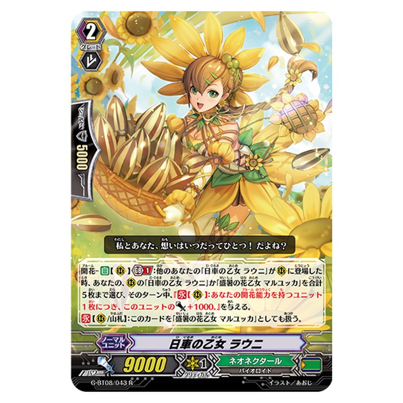 G-BT08/043｜日車の乙女 ラウニ｜cf-vanguard.com