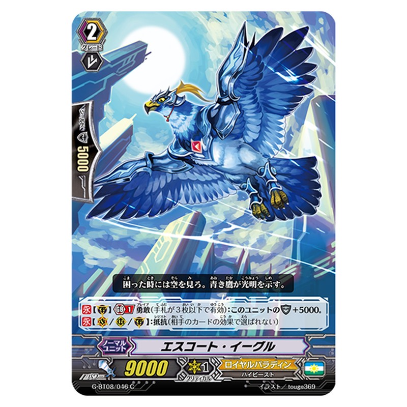 G-BT08/046｜エスコート・イーグル｜cf-vanguard.com