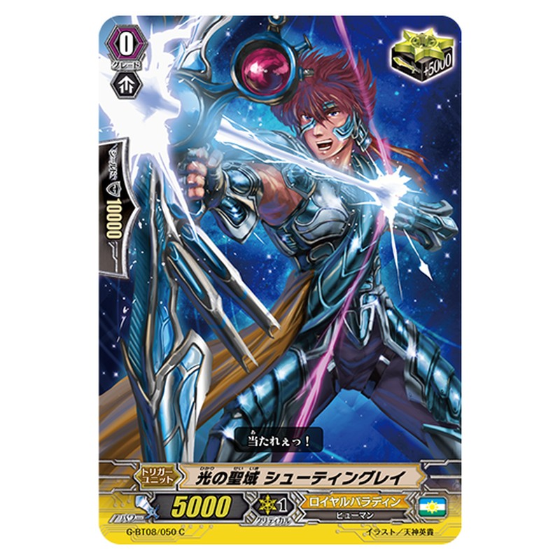 G-BT08/050｜光の聖域 シューティングレイ｜cf-vanguard.com