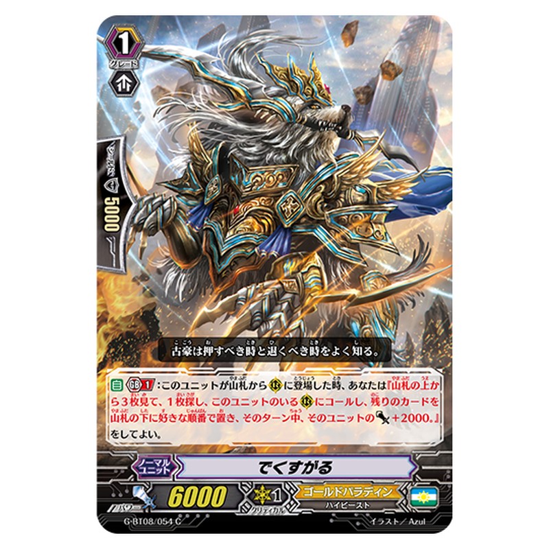 G-BT08/054｜でくすがる｜cf-vanguard.com