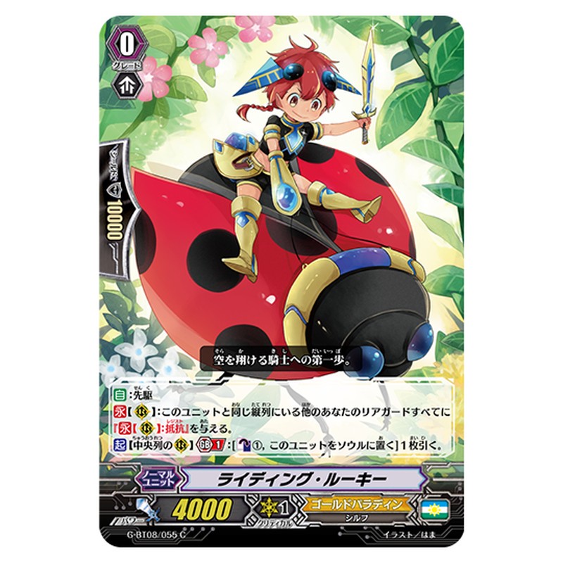 G-BT08/055｜ライディング・ルーキー｜cf-vanguard.com