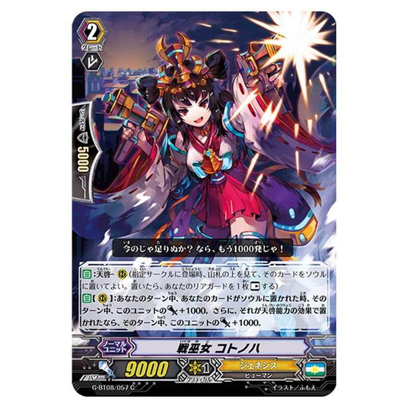G-BT08/057｜戦巫女 コトノハ｜cf-vanguard.com