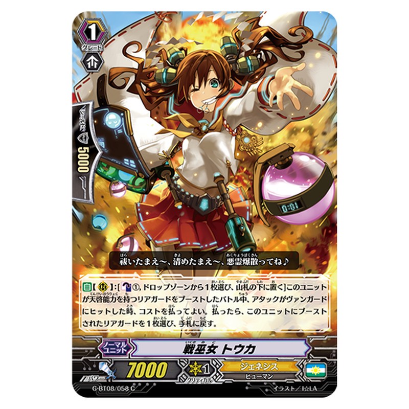 G-BT08/058｜戦巫女 トウカ｜cf-vanguard.com