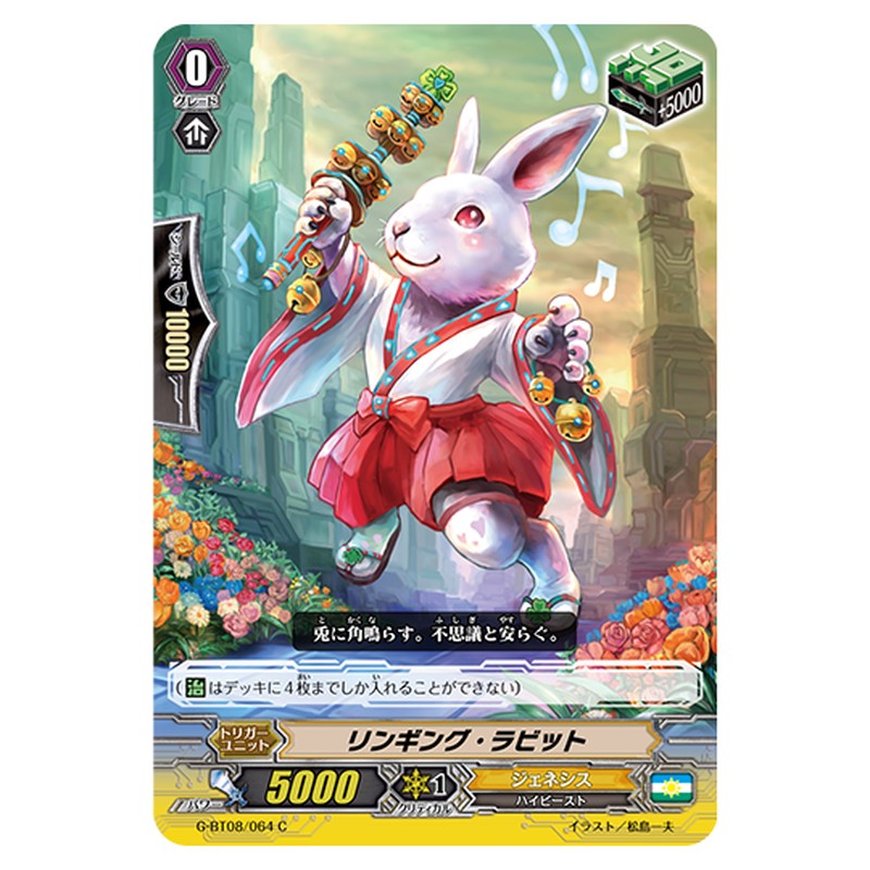 G-BT08/064｜リンギング・ラビット｜cf-vanguard.com