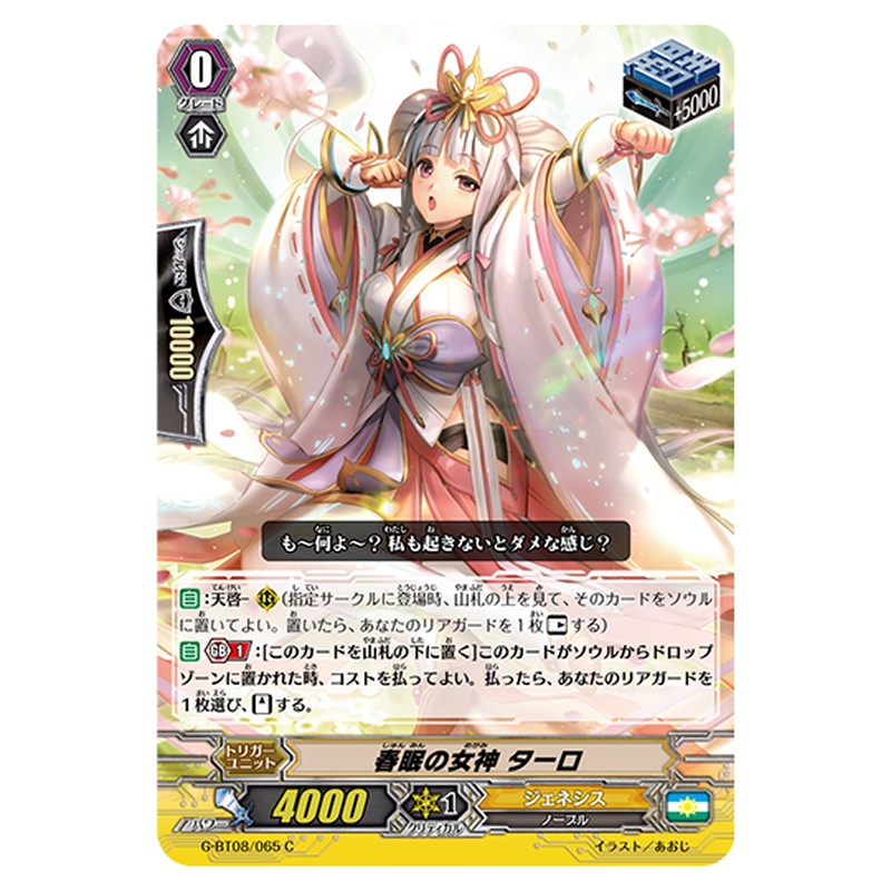 G-BT08/065｜春眠の女神 ターロ｜cf-vanguard.com