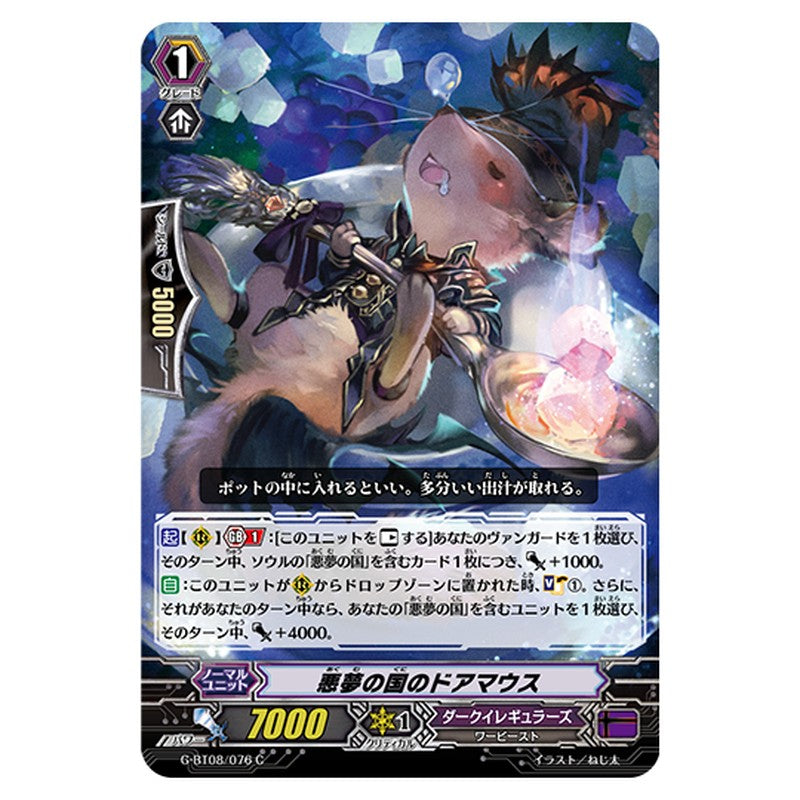 G-BT08/076｜悪夢の国のドアマウス｜cf-vanguard.com