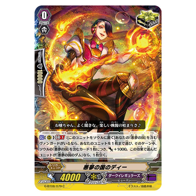 G-BT08/079｜悪夢の国のディー｜cf-vanguard.com