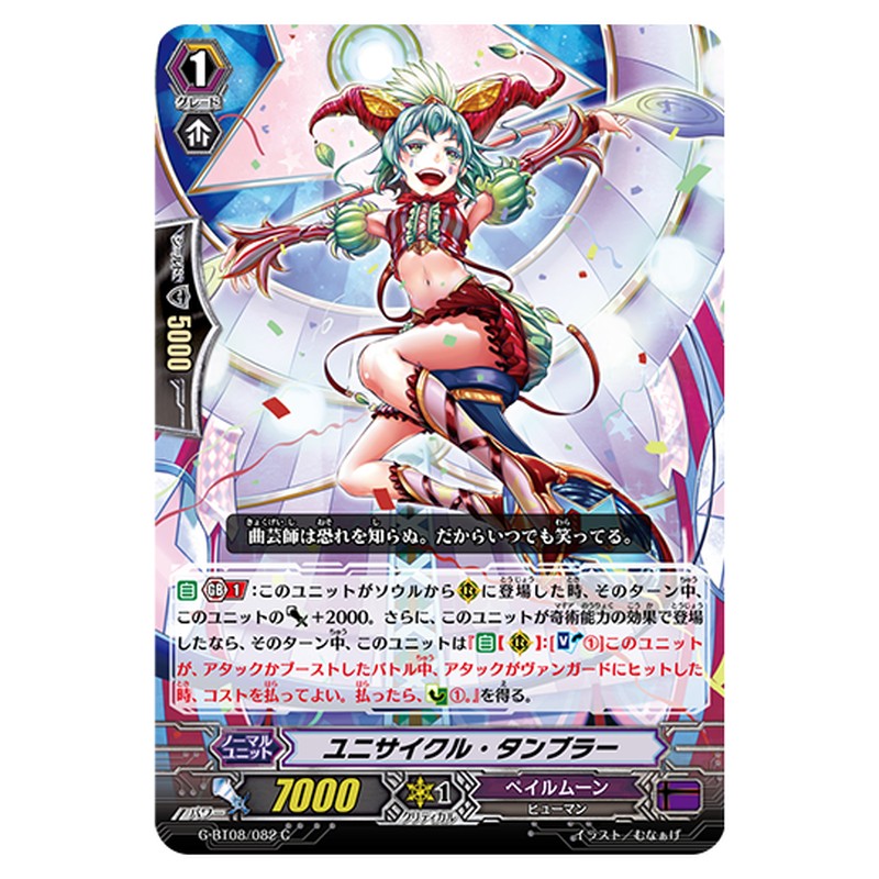G-BT08/082｜ユニサイクル・タンブラー｜cf-vanguard.com