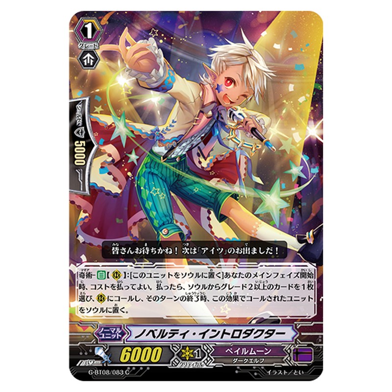 G-BT08/083｜ノベルティ・イントロダクター｜cf-vanguard.com
