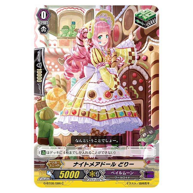 G-BT08/086｜ナイトメアドール どりー｜cf-vanguard.com
