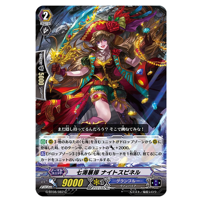 G-BT08/087｜七海暴掠 ナイトスピネル｜cf-vanguard.com