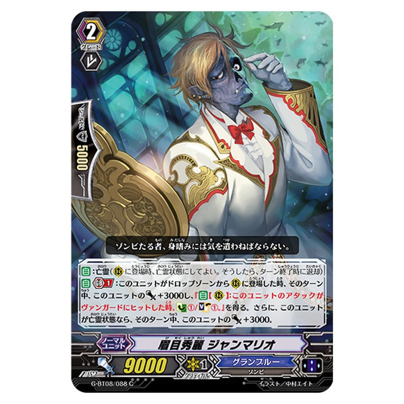 G-BT08/088｜眉目秀麗 ジャンマリオ｜cf-vanguard.com