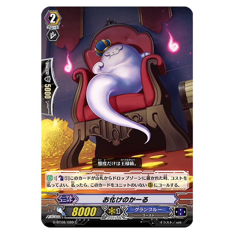 G-BT08/089｜お化けのかーる｜cf-vanguard.com
