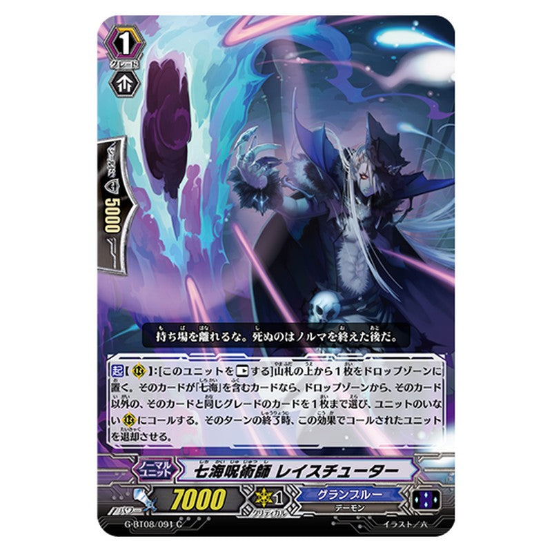 G-BT08/091｜七海呪術師 レイスチューター｜cf-vanguard.com
