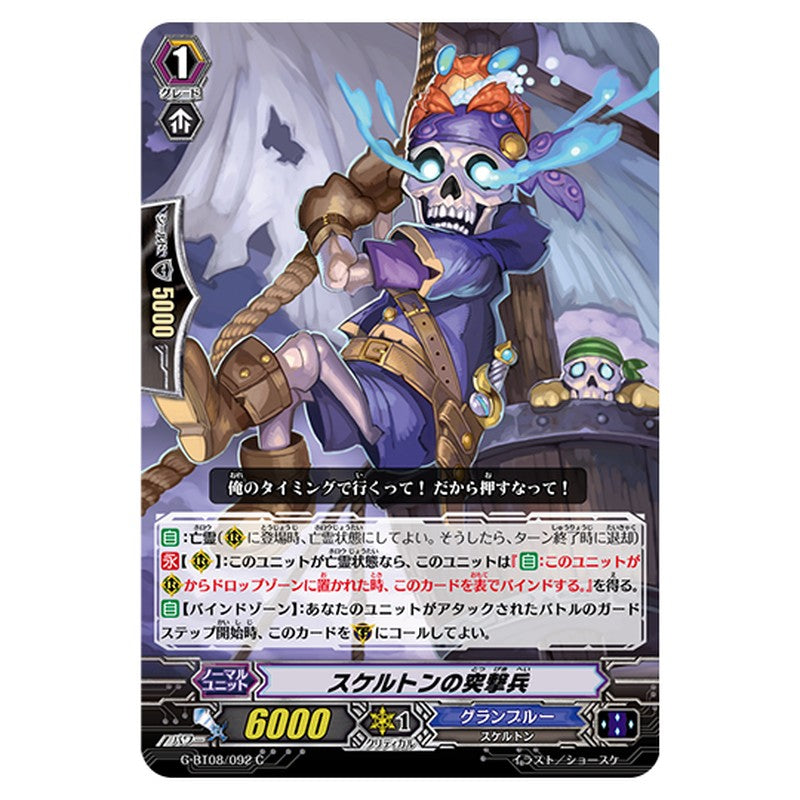 G-BT08/092｜スケルトンの突撃兵｜cf-vanguard.com