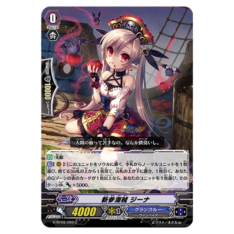 G-BT08/093｜新参海賊 ジーナ｜cf-vanguard.com