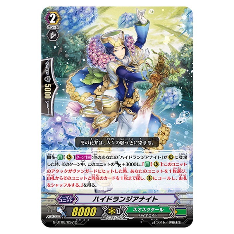 G-BT08/097｜ハイドランジアナイト｜cf-vanguard.com