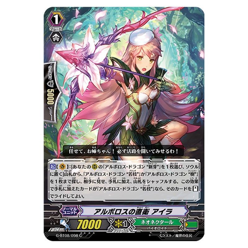 G-BT08/098｜アルボロスの直衛 アイラ｜cf-vanguard.com