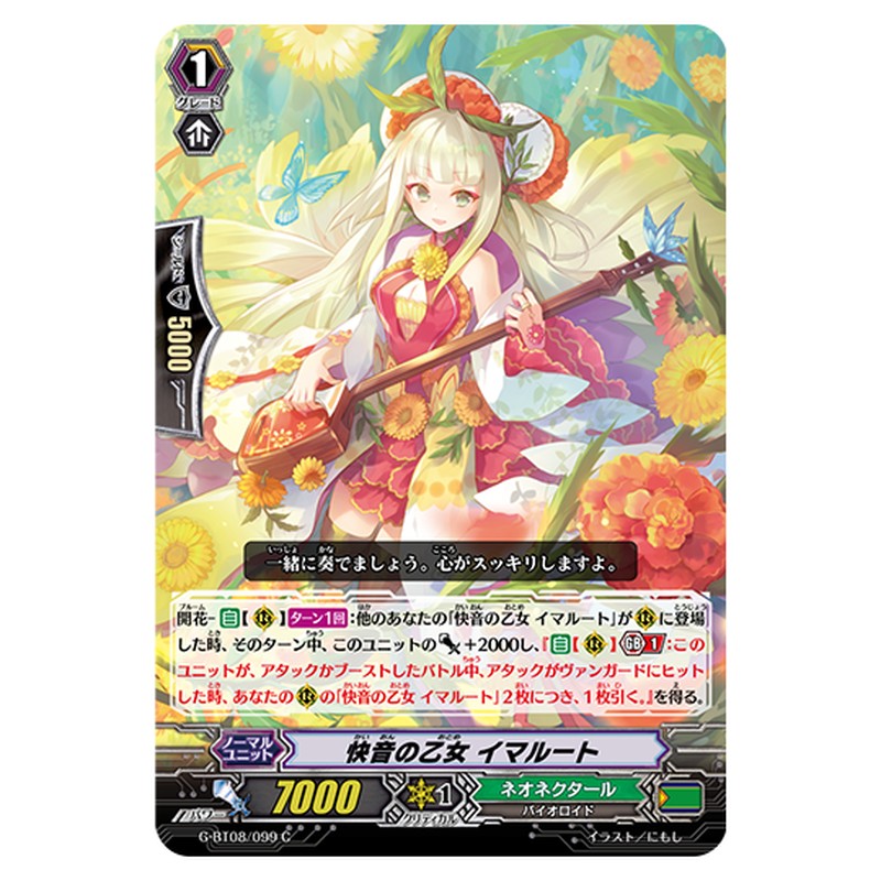 G-BT08/099｜快音の乙女 イマルート｜cf-vanguard.com
