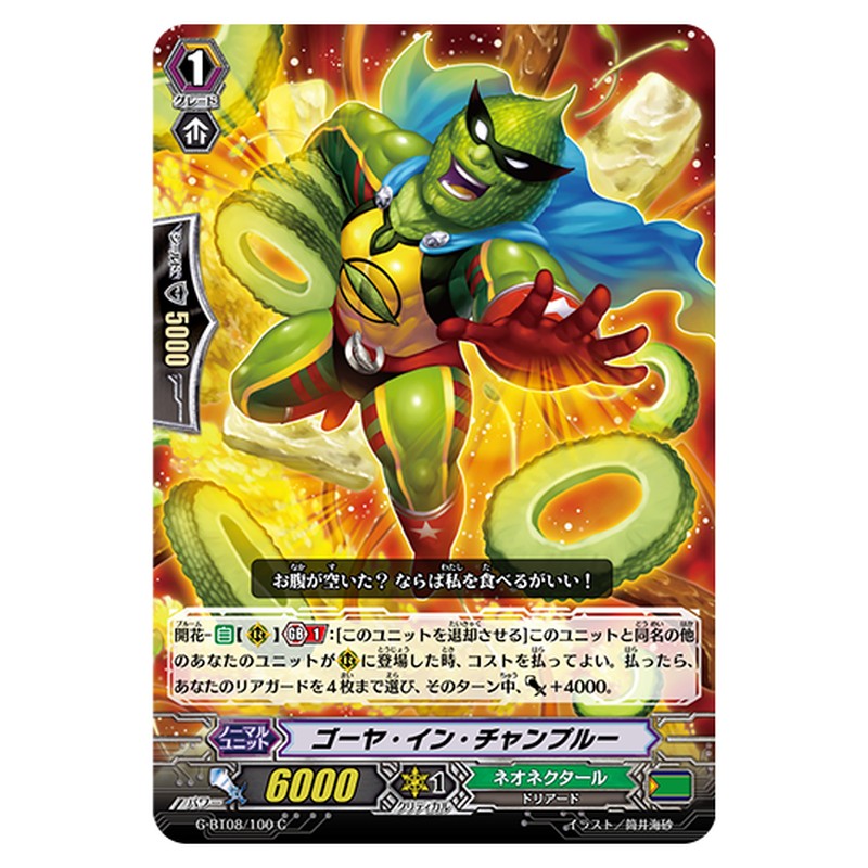 G-BT08/100｜ゴーヤ・イン・チャンプルー｜cf-vanguard.com