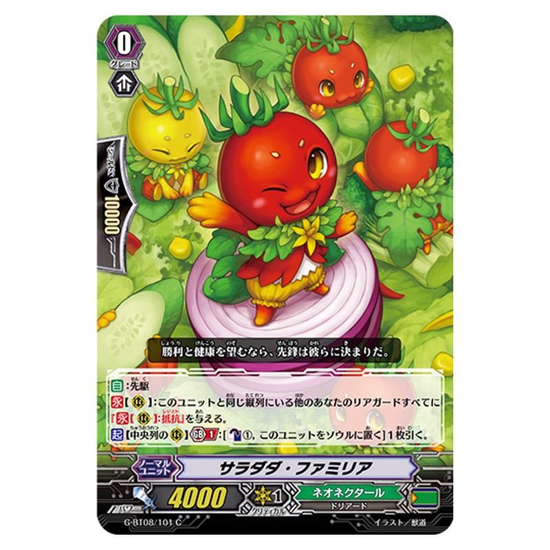 G-BT08/101｜サラダダ・ファミリア｜cf-vanguard.com
