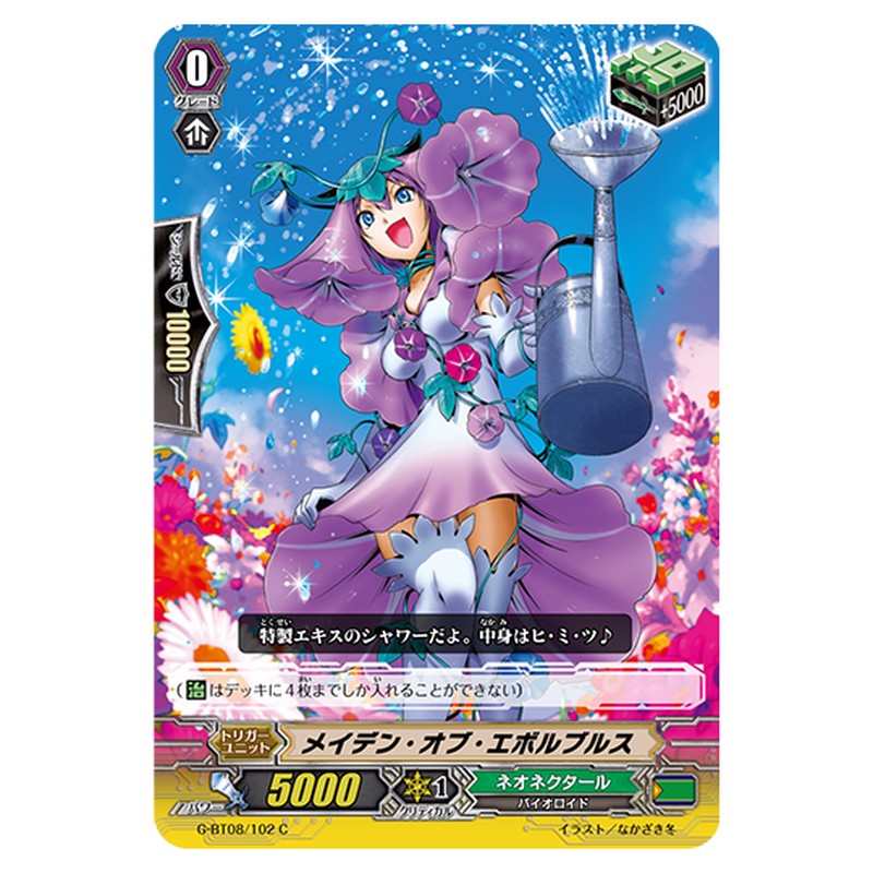 G-BT08/102｜メイデン・オブ・エボルブルス｜cf-vanguard.com