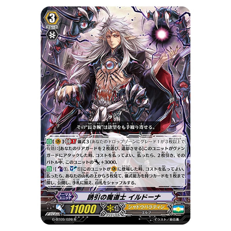 G-BT09/026｜誘引の魔道士 イルドーナ｜cf-vanguard.com