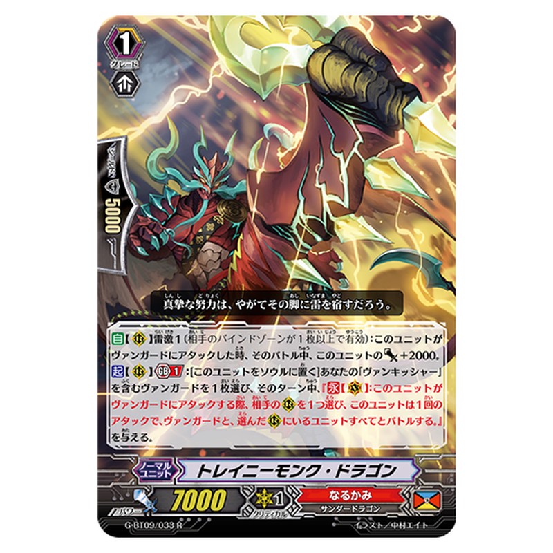 G-BT09/033｜トレイニーモンク・ドラゴン｜cf-vanguard.com