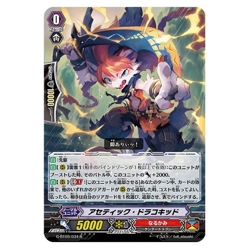 G-BT09/034｜アセティック・ドラコキッド｜cf-vanguard.com