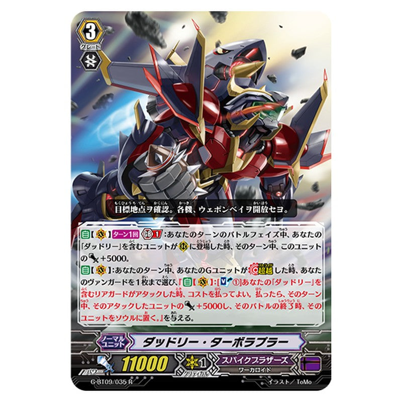 G-BT09/035｜ダッドリー・ターボラプラー｜cf-vanguard.com