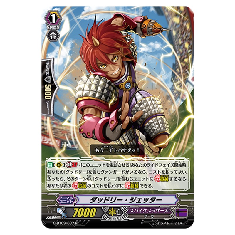 G-BT09/037｜ダッドリー・ジェッター｜cf-vanguard.com