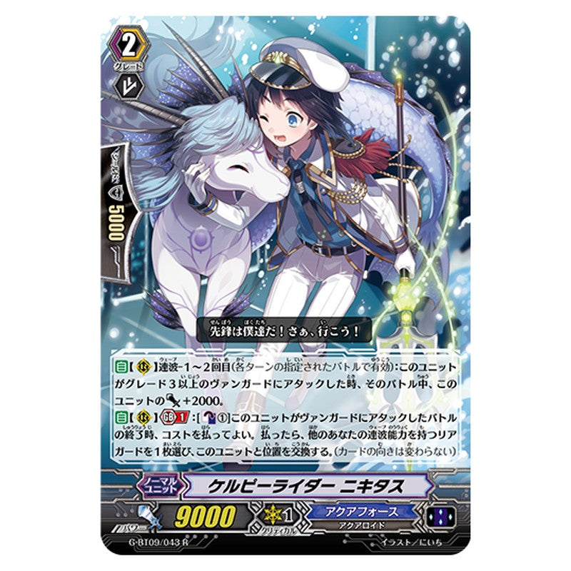 G-BT09/043｜ケルピーライダー ニキタス｜cf-vanguard.com