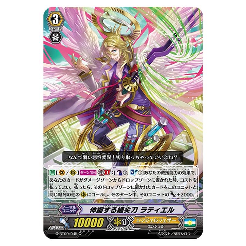 G-BT09/045｜伸縮する細尖刀 ラティエル｜cf-vanguard.com