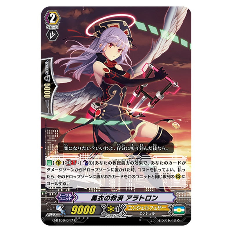 G-BT09/047｜黒衣の救済 アラトロン｜cf-vanguard.com