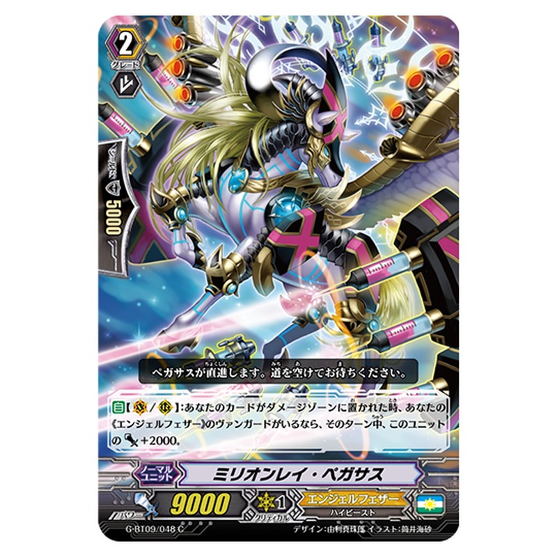 G-BT09/048｜ミリオンレイ・ペガサス｜cf-vanguard.com