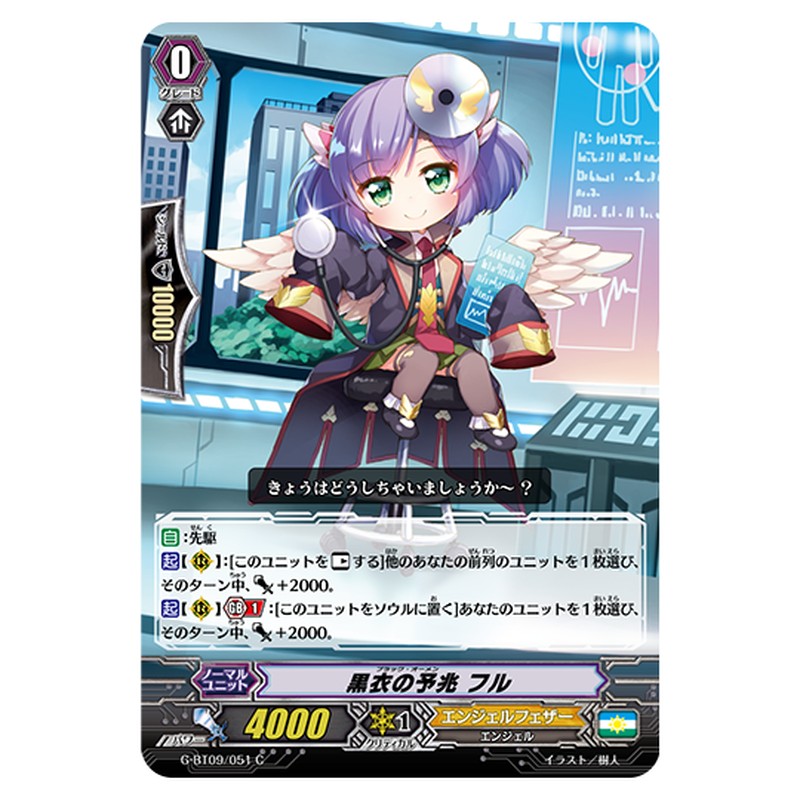 G-BT09/051｜黒衣の予兆 フル｜cf-vanguard.com