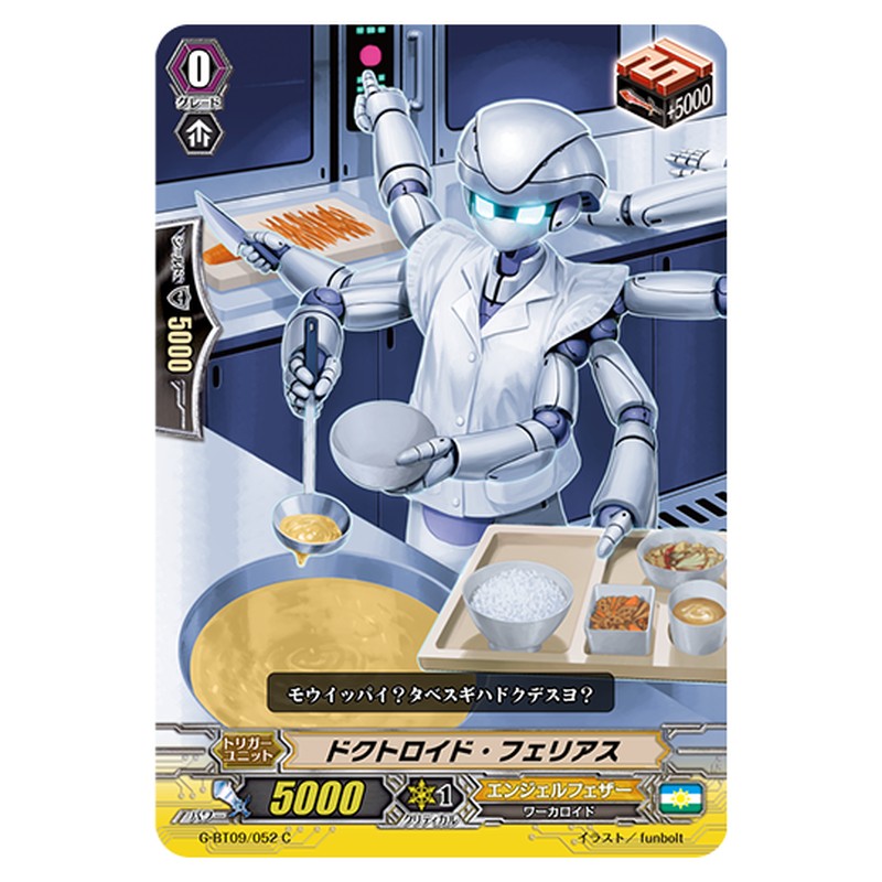 G-BT09/052｜ドクトロイド・フェリアス｜cf-vanguard.com