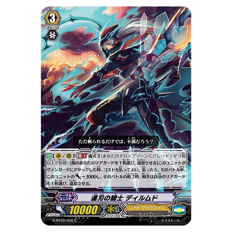 G-BT09/055｜連刃の騎士 ディルムド｜cf-vanguard.com