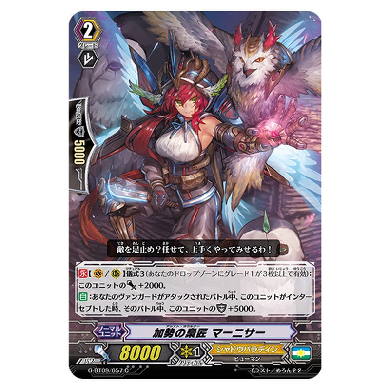 G-BT09/057｜加勢の梟匠 マーニサー｜cf-vanguard.com