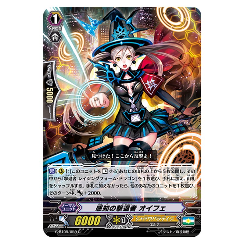 G-BT09/059｜感知の撃退者 オイフェ｜cf-vanguard.com