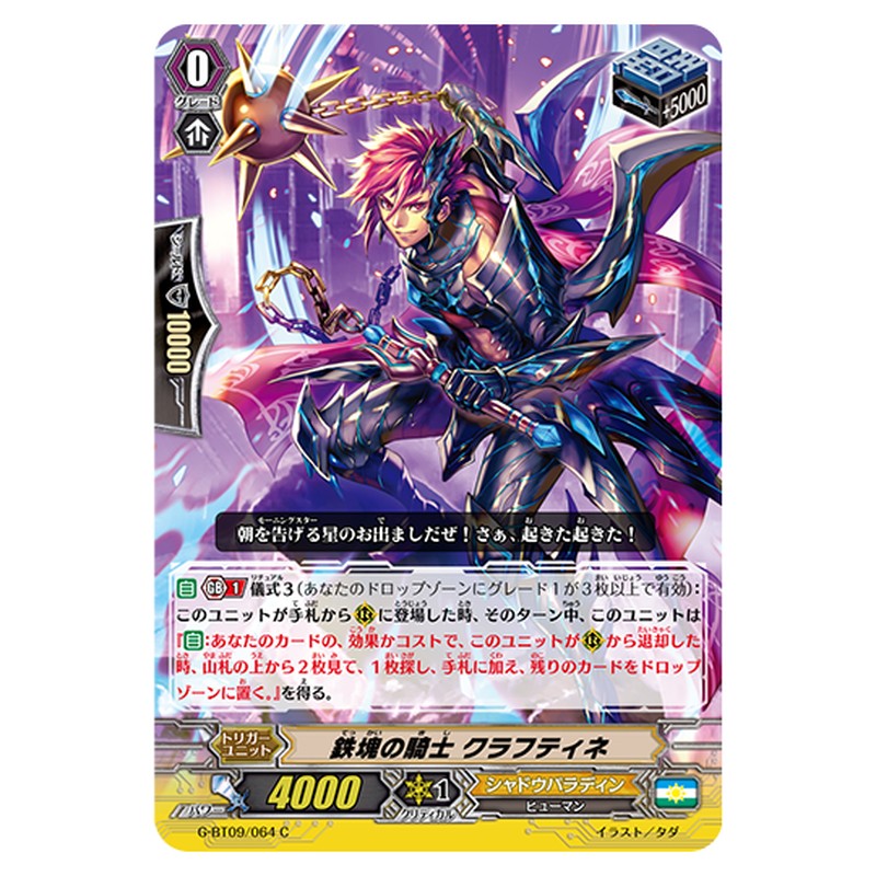 G-BT09/064｜鉄塊の騎士 クラフティネ｜cf-vanguard.com