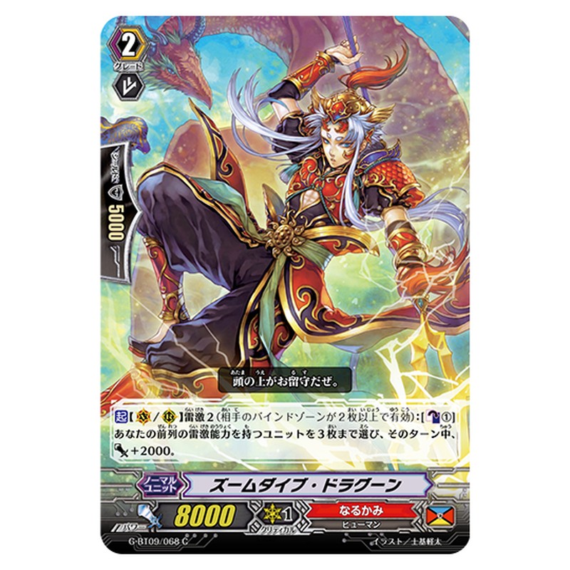 G-BT09/068｜ズームダイブ・ドラグーン｜cf-vanguard.com