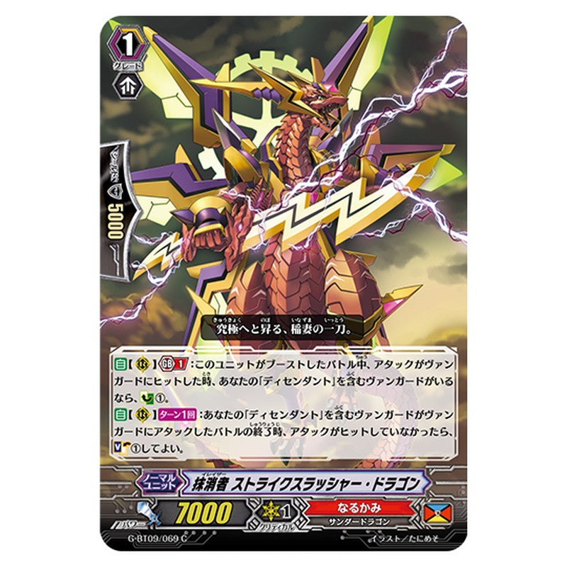 G-BT09/069｜抹消者 ストライクスラッシャー・ドラゴン｜cf-vanguard.com