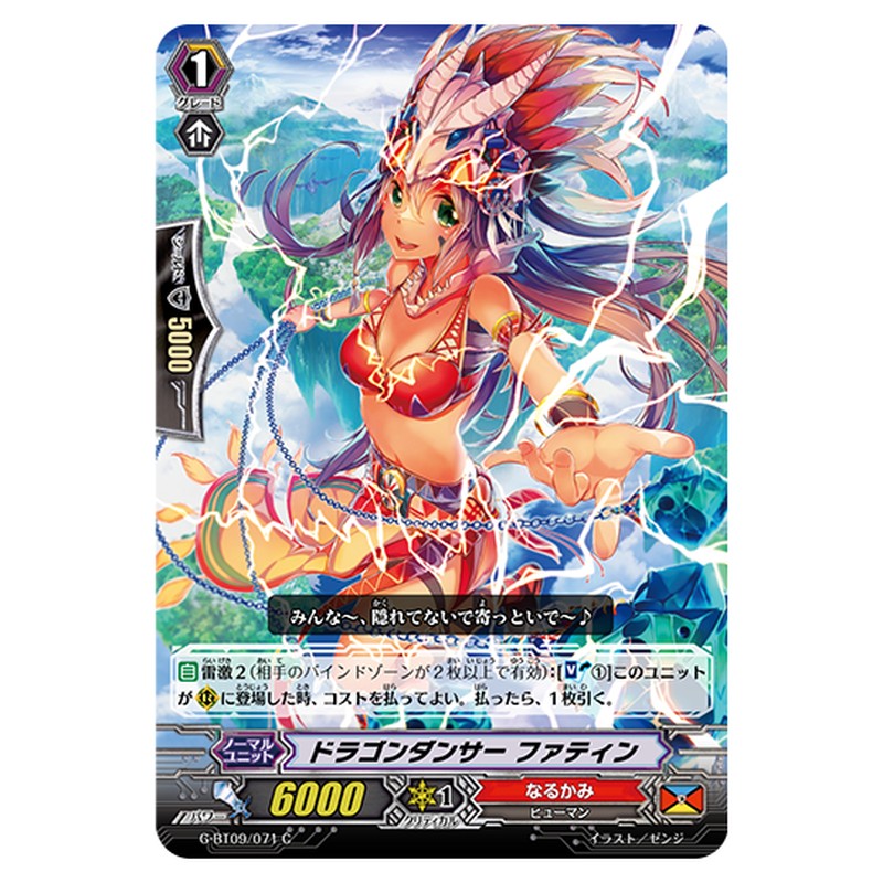 G-BT09/071｜ドラゴンダンサー ファティン｜cf-vanguard.com